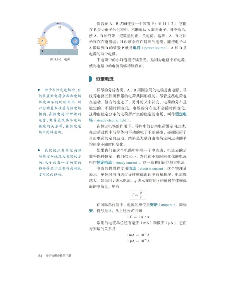 新人教版高中物理必修第三册(1)_教资初高中_教资面试2025教资面试备考资料合集_教资面试资料合集_2025教资面试资料_25上教资面试-小学资料包_20教材：全册_高中_高中物理_版本二
