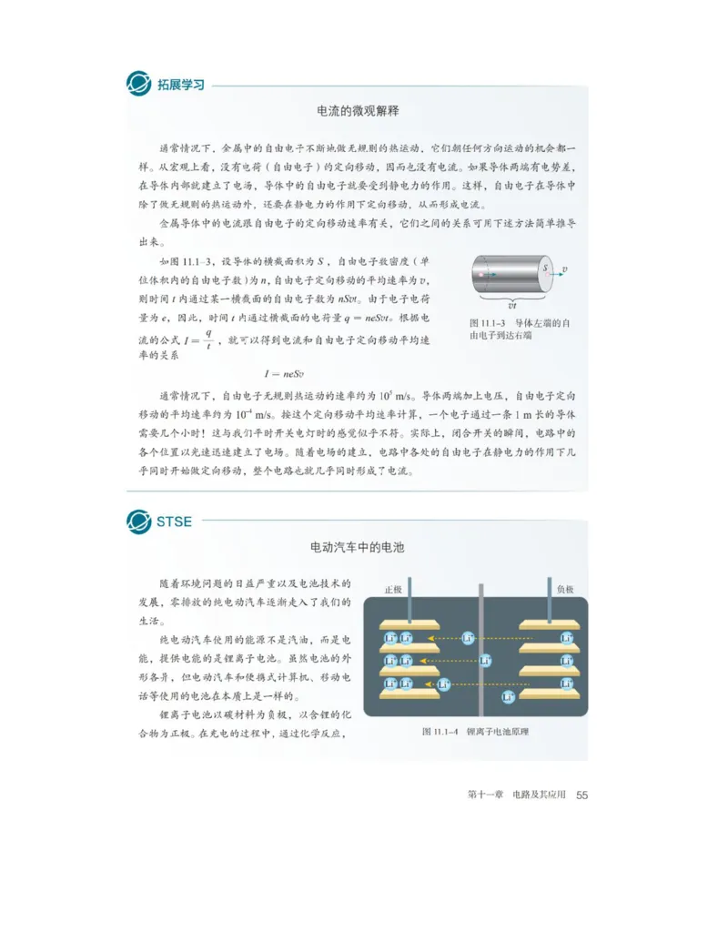 新人教版高中物理必修第三册(1)_教资初高中_教资面试2025教资面试备考资料合集_教资面试资料合集_2025教资面试资料_25上教资面试-小学资料包_20教材：全册_高中_高中物理_版本二