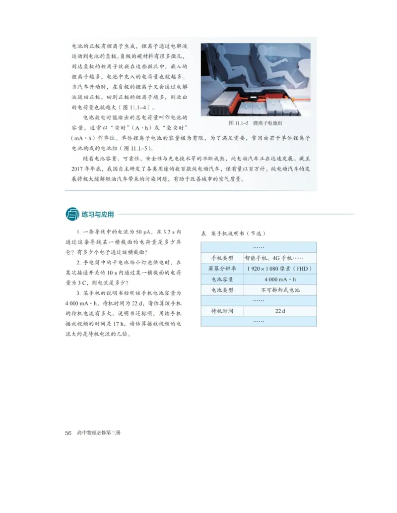 新人教版高中物理必修第三册(1)_教资初高中_教资面试2025教资面试备考资料合集_教资面试资料合集_2025教资面试资料_25上教资面试-小学资料包_20教材：全册_高中_高中物理_版本二