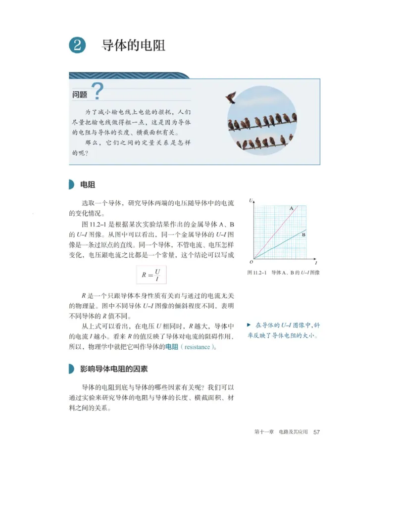 新人教版高中物理必修第三册(1)_教资初高中_教资面试2025教资面试备考资料合集_教资面试资料合集_2025教资面试资料_25上教资面试-小学资料包_20教材：全册_高中_高中物理_版本二