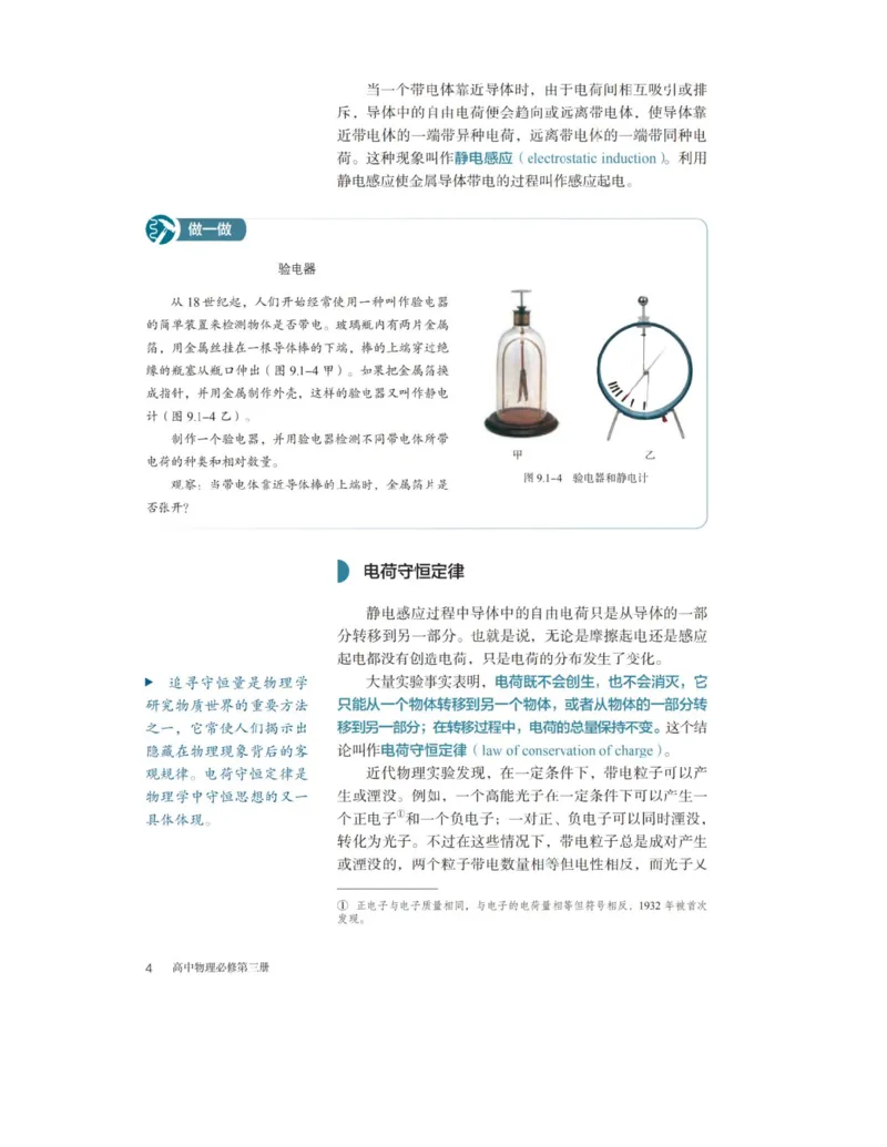 新人教版高中物理必修第三册(1)_教资初高中_教资面试2025教资面试备考资料合集_教资面试资料合集_2025教资面试资料_25上教资面试-小学资料包_20教材：全册_高中_高中物理_版本二