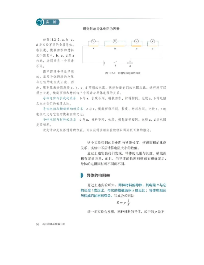 新人教版高中物理必修第三册(1)_教资初高中_教资面试2025教资面试备考资料合集_教资面试资料合集_2025教资面试资料_25上教资面试-小学资料包_20教材：全册_高中_高中物理_版本二