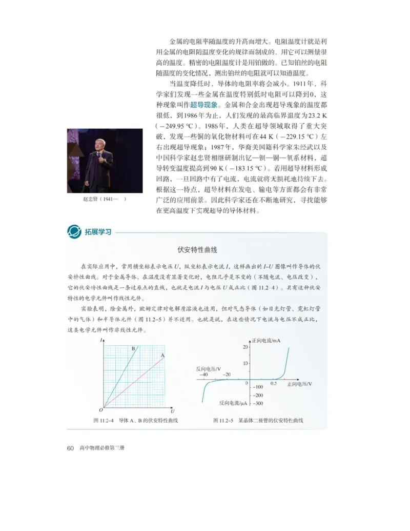 新人教版高中物理必修第三册(1)_教资初高中_教资面试2025教资面试备考资料合集_教资面试资料合集_2025教资面试资料_25上教资面试-小学资料包_20教材：全册_高中_高中物理_版本二