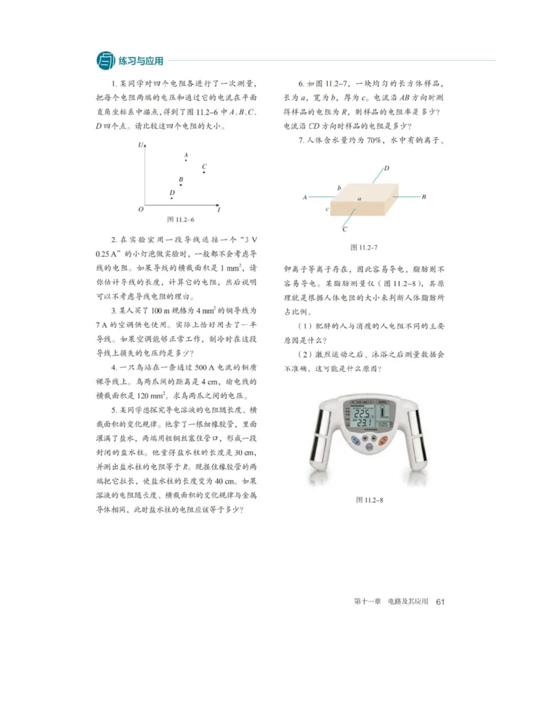 新人教版高中物理必修第三册(1)_教资初高中_教资面试2025教资面试备考资料合集_教资面试资料合集_2025教资面试资料_25上教资面试-小学资料包_20教材：全册_高中_高中物理_版本二