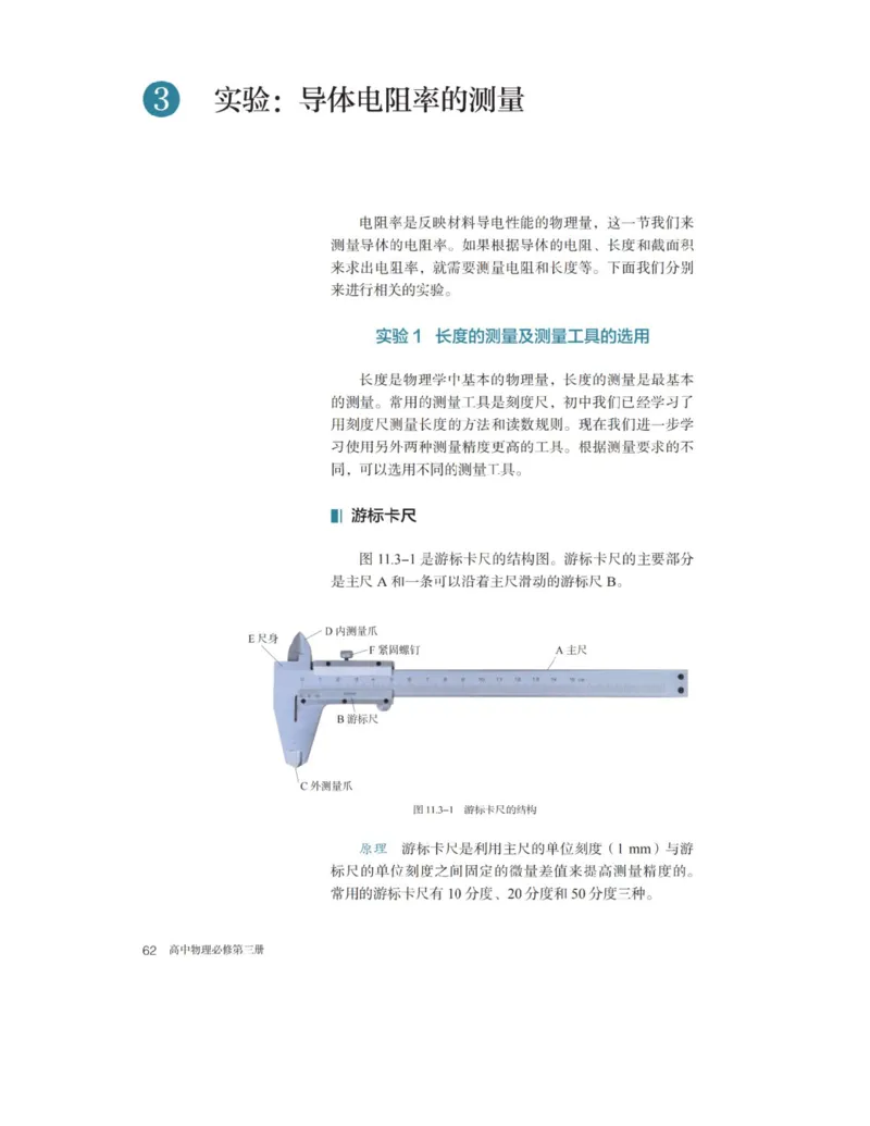 新人教版高中物理必修第三册(1)_教资初高中_教资面试2025教资面试备考资料合集_教资面试资料合集_2025教资面试资料_25上教资面试-小学资料包_20教材：全册_高中_高中物理_版本二
