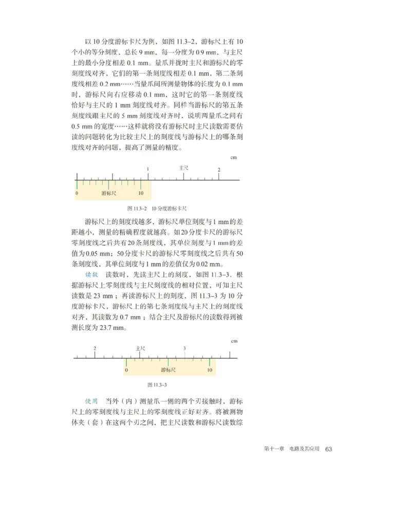 新人教版高中物理必修第三册(1)_教资初高中_教资面试2025教资面试备考资料合集_教资面试资料合集_2025教资面试资料_25上教资面试-小学资料包_20教材：全册_高中_高中物理_版本二