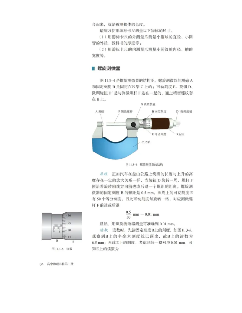 新人教版高中物理必修第三册(1)_教资初高中_教资面试2025教资面试备考资料合集_教资面试资料合集_2025教资面试资料_25上教资面试-小学资料包_20教材：全册_高中_高中物理_版本二