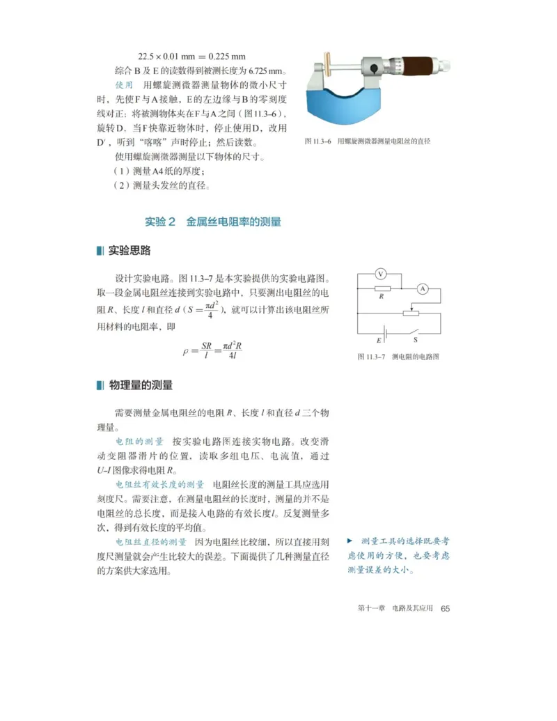 新人教版高中物理必修第三册(1)_教资初高中_教资面试2025教资面试备考资料合集_教资面试资料合集_2025教资面试资料_25上教资面试-小学资料包_20教材：全册_高中_高中物理_版本二