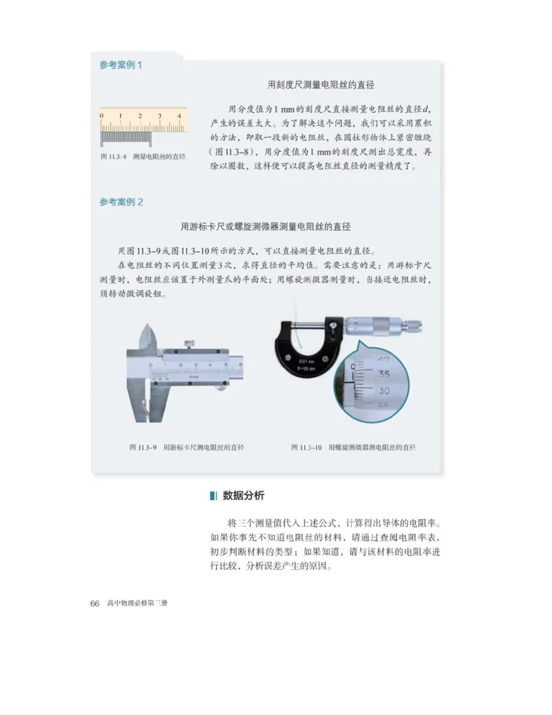 新人教版高中物理必修第三册(1)_教资初高中_教资面试2025教资面试备考资料合集_教资面试资料合集_2025教资面试资料_25上教资面试-小学资料包_20教材：全册_高中_高中物理_版本二
