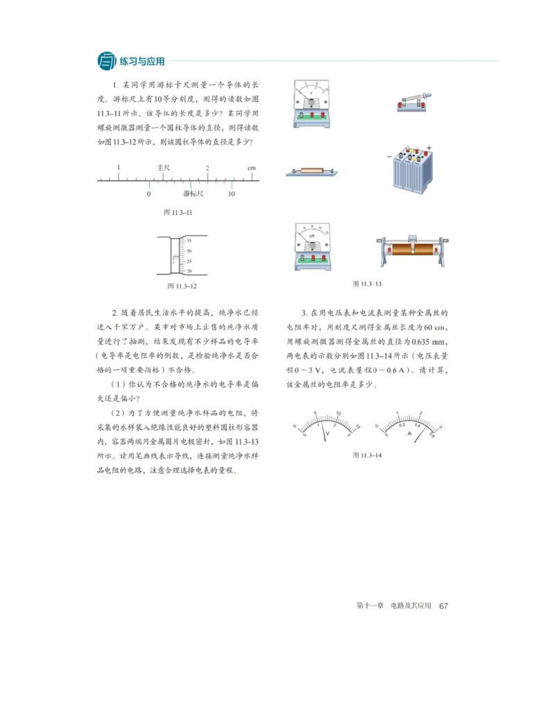 新人教版高中物理必修第三册(1)_教资初高中_教资面试2025教资面试备考资料合集_教资面试资料合集_2025教资面试资料_25上教资面试-小学资料包_20教材：全册_高中_高中物理_版本二