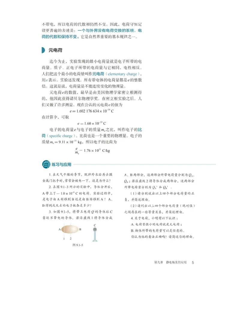 新人教版高中物理必修第三册(1)_教资初高中_教资面试2025教资面试备考资料合集_教资面试资料合集_2025教资面试资料_25上教资面试-小学资料包_20教材：全册_高中_高中物理_版本二