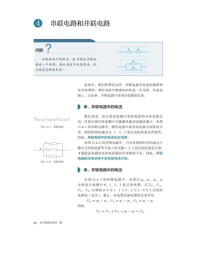 新人教版高中物理必修第三册(1)_教资初高中_教资面试2025教资面试备考资料合集_教资面试资料合集_2025教资面试资料_25上教资面试-小学资料包_20教材：全册_高中_高中物理_版本二