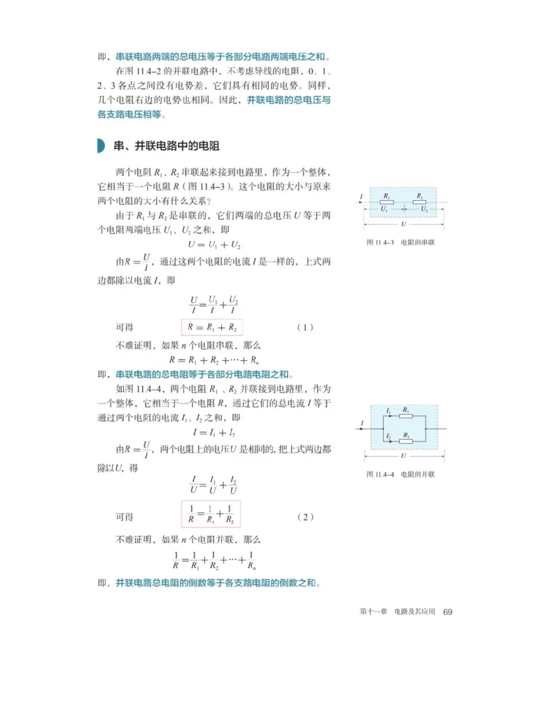 新人教版高中物理必修第三册(1)_教资初高中_教资面试2025教资面试备考资料合集_教资面试资料合集_2025教资面试资料_25上教资面试-小学资料包_20教材：全册_高中_高中物理_版本二