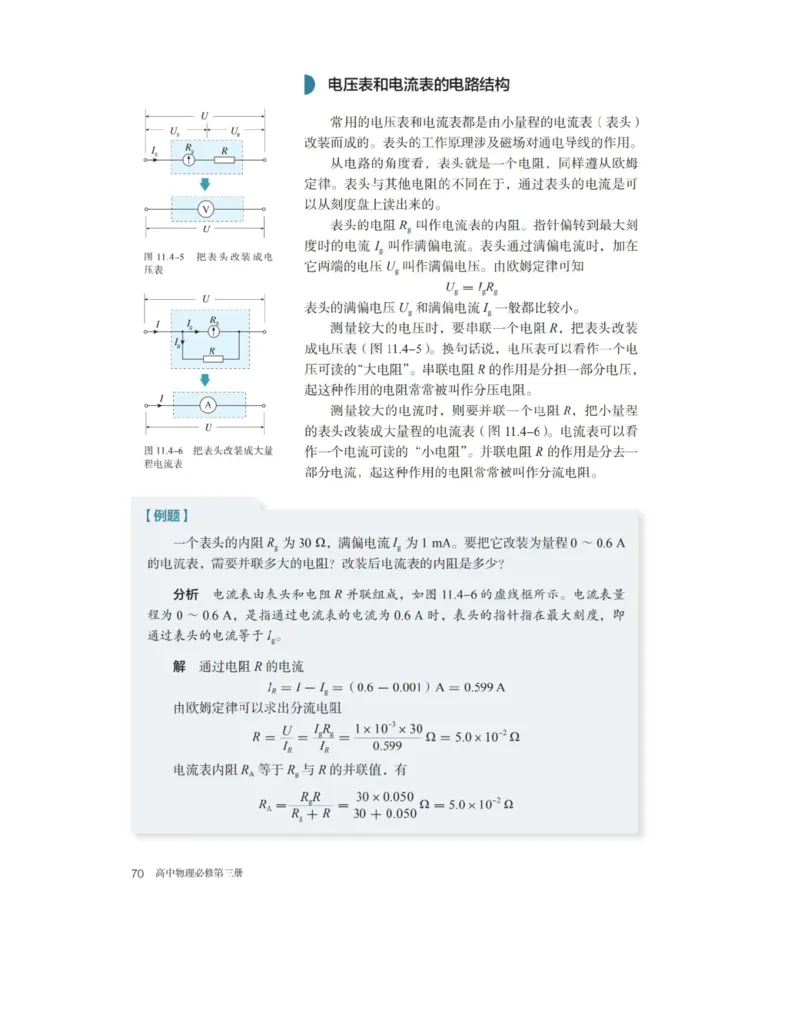 新人教版高中物理必修第三册(1)_教资初高中_教资面试2025教资面试备考资料合集_教资面试资料合集_2025教资面试资料_25上教资面试-小学资料包_20教材：全册_高中_高中物理_版本二