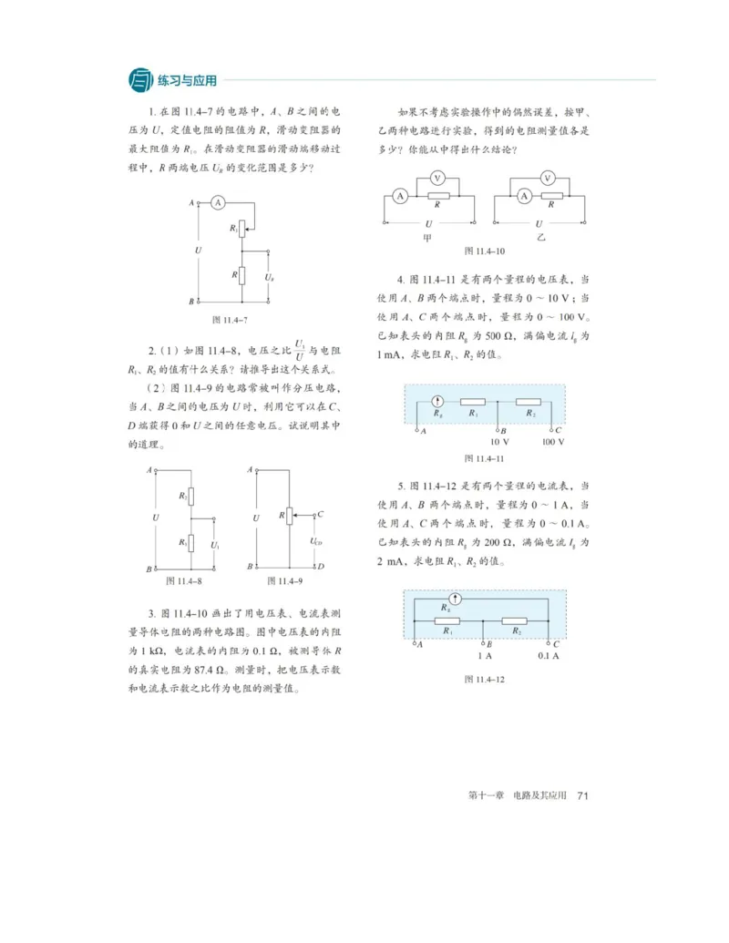 新人教版高中物理必修第三册(1)_教资初高中_教资面试2025教资面试备考资料合集_教资面试资料合集_2025教资面试资料_25上教资面试-小学资料包_20教材：全册_高中_高中物理_版本二