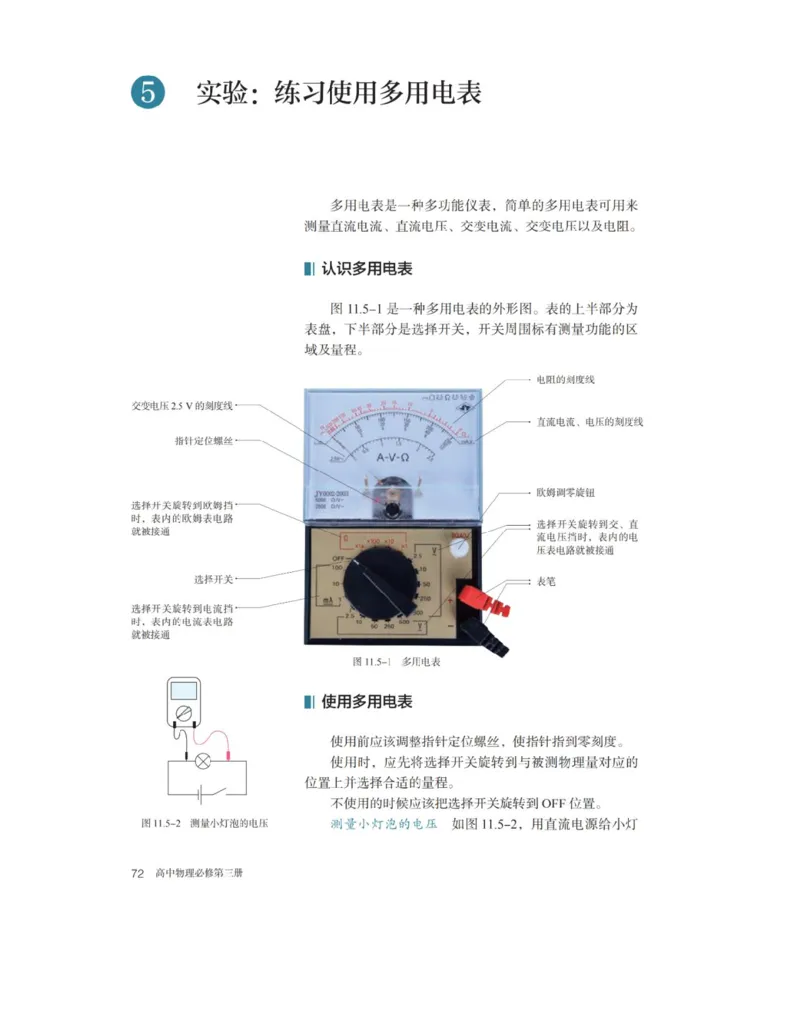 新人教版高中物理必修第三册(1)_教资初高中_教资面试2025教资面试备考资料合集_教资面试资料合集_2025教资面试资料_25上教资面试-小学资料包_20教材：全册_高中_高中物理_版本二