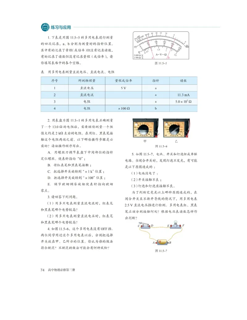 新人教版高中物理必修第三册(1)_教资初高中_教资面试2025教资面试备考资料合集_教资面试资料合集_2025教资面试资料_25上教资面试-小学资料包_20教材：全册_高中_高中物理_版本二