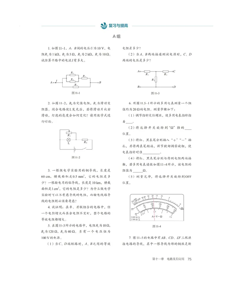 新人教版高中物理必修第三册(1)_教资初高中_教资面试2025教资面试备考资料合集_教资面试资料合集_2025教资面试资料_25上教资面试-小学资料包_20教材：全册_高中_高中物理_版本二