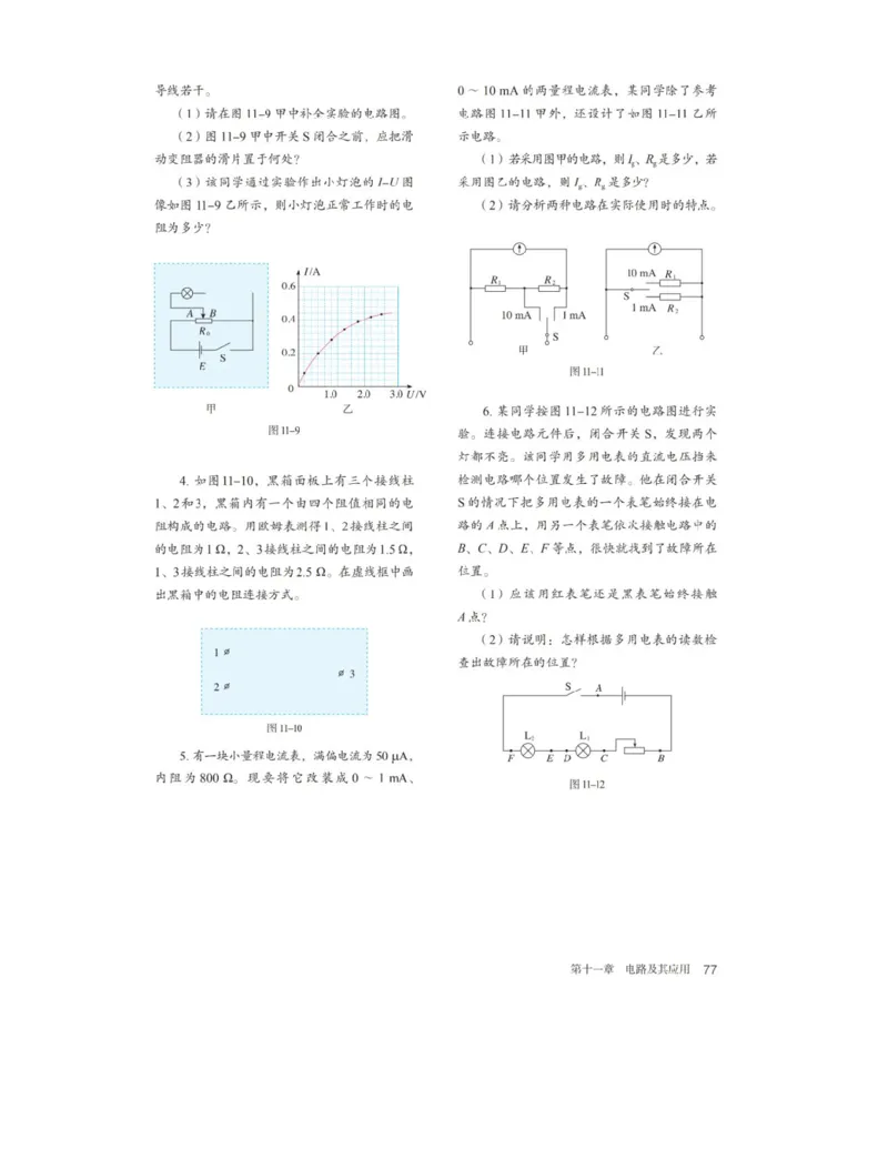 新人教版高中物理必修第三册(1)_教资初高中_教资面试2025教资面试备考资料合集_教资面试资料合集_2025教资面试资料_25上教资面试-小学资料包_20教材：全册_高中_高中物理_版本二