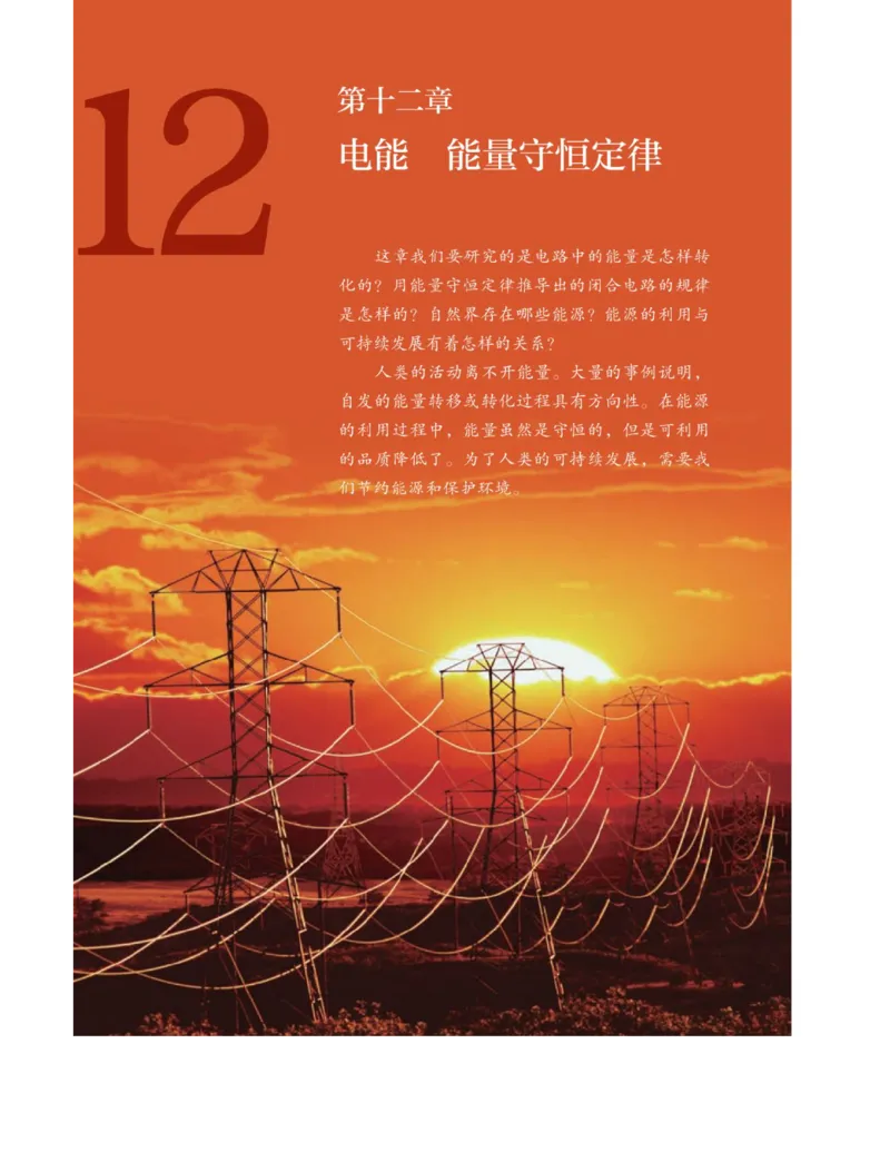 新人教版高中物理必修第三册(1)_教资初高中_教资面试2025教资面试备考资料合集_教资面试资料合集_2025教资面试资料_25上教资面试-小学资料包_20教材：全册_高中_高中物理_版本二