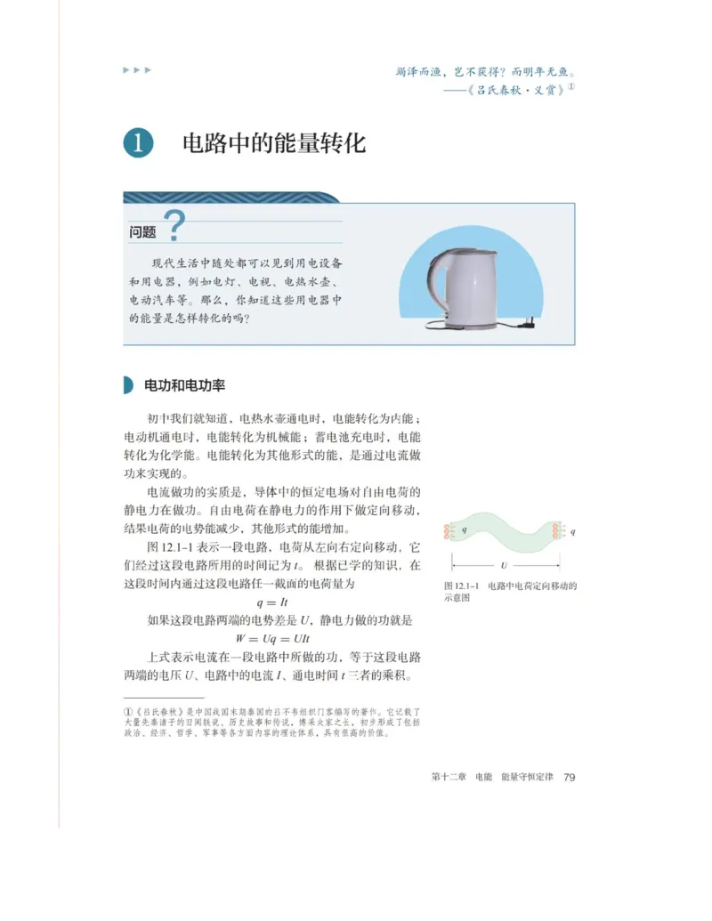 新人教版高中物理必修第三册(1)_教资初高中_教资面试2025教资面试备考资料合集_教资面试资料合集_2025教资面试资料_25上教资面试-小学资料包_20教材：全册_高中_高中物理_版本二