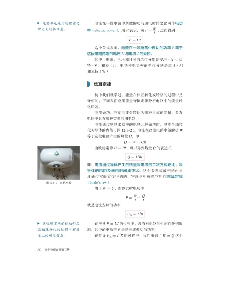 新人教版高中物理必修第三册(1)_教资初高中_教资面试2025教资面试备考资料合集_教资面试资料合集_2025教资面试资料_25上教资面试-小学资料包_20教材：全册_高中_高中物理_版本二