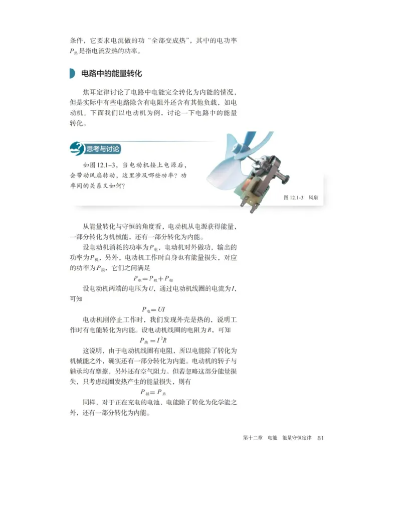 新人教版高中物理必修第三册(1)_教资初高中_教资面试2025教资面试备考资料合集_教资面试资料合集_2025教资面试资料_25上教资面试-小学资料包_20教材：全册_高中_高中物理_版本二