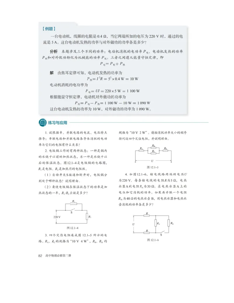 新人教版高中物理必修第三册(1)_教资初高中_教资面试2025教资面试备考资料合集_教资面试资料合集_2025教资面试资料_25上教资面试-小学资料包_20教材：全册_高中_高中物理_版本二