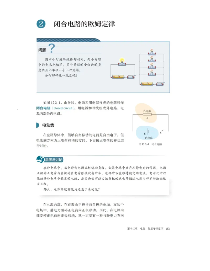 新人教版高中物理必修第三册(1)_教资初高中_教资面试2025教资面试备考资料合集_教资面试资料合集_2025教资面试资料_25上教资面试-小学资料包_20教材：全册_高中_高中物理_版本二