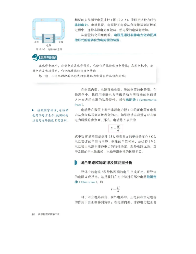 新人教版高中物理必修第三册(1)_教资初高中_教资面试2025教资面试备考资料合集_教资面试资料合集_2025教资面试资料_25上教资面试-小学资料包_20教材：全册_高中_高中物理_版本二