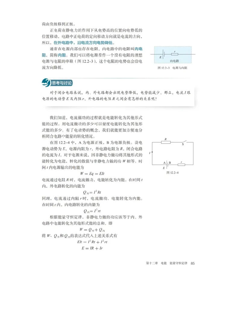 新人教版高中物理必修第三册(1)_教资初高中_教资面试2025教资面试备考资料合集_教资面试资料合集_2025教资面试资料_25上教资面试-小学资料包_20教材：全册_高中_高中物理_版本二