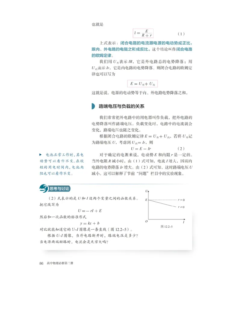 新人教版高中物理必修第三册(1)_教资初高中_教资面试2025教资面试备考资料合集_教资面试资料合集_2025教资面试资料_25上教资面试-小学资料包_20教材：全册_高中_高中物理_版本二