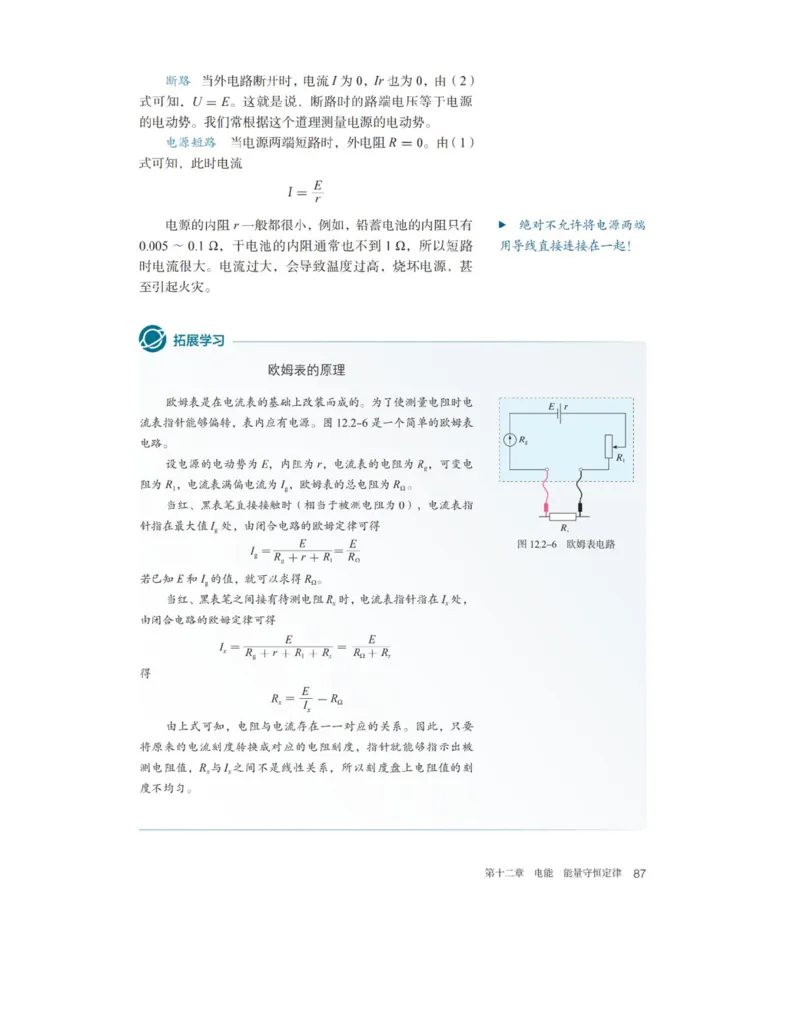 新人教版高中物理必修第三册(1)_教资初高中_教资面试2025教资面试备考资料合集_教资面试资料合集_2025教资面试资料_25上教资面试-小学资料包_20教材：全册_高中_高中物理_版本二