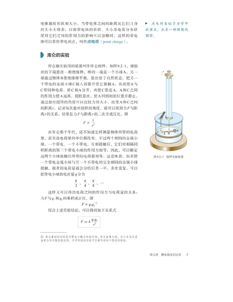 新人教版高中物理必修第三册(1)_教资初高中_教资面试2025教资面试备考资料合集_教资面试资料合集_2025教资面试资料_25上教资面试-小学资料包_20教材：全册_高中_高中物理_版本二