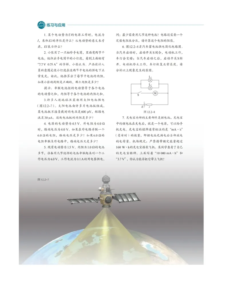 新人教版高中物理必修第三册(1)_教资初高中_教资面试2025教资面试备考资料合集_教资面试资料合集_2025教资面试资料_25上教资面试-小学资料包_20教材：全册_高中_高中物理_版本二