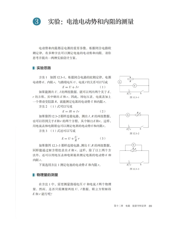 新人教版高中物理必修第三册(1)_教资初高中_教资面试2025教资面试备考资料合集_教资面试资料合集_2025教资面试资料_25上教资面试-小学资料包_20教材：全册_高中_高中物理_版本二