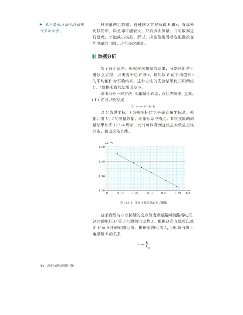 新人教版高中物理必修第三册(1)_教资初高中_教资面试2025教资面试备考资料合集_教资面试资料合集_2025教资面试资料_25上教资面试-小学资料包_20教材：全册_高中_高中物理_版本二