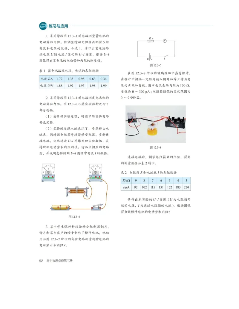 新人教版高中物理必修第三册(1)_教资初高中_教资面试2025教资面试备考资料合集_教资面试资料合集_2025教资面试资料_25上教资面试-小学资料包_20教材：全册_高中_高中物理_版本二