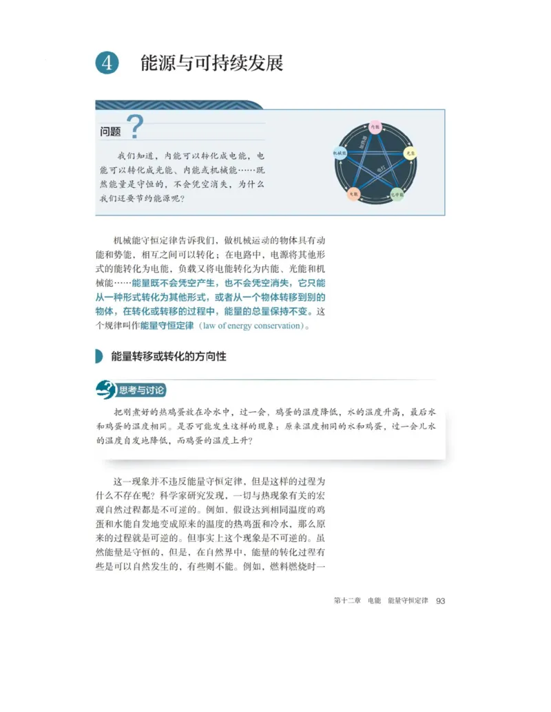 新人教版高中物理必修第三册(1)_教资初高中_教资面试2025教资面试备考资料合集_教资面试资料合集_2025教资面试资料_25上教资面试-小学资料包_20教材：全册_高中_高中物理_版本二