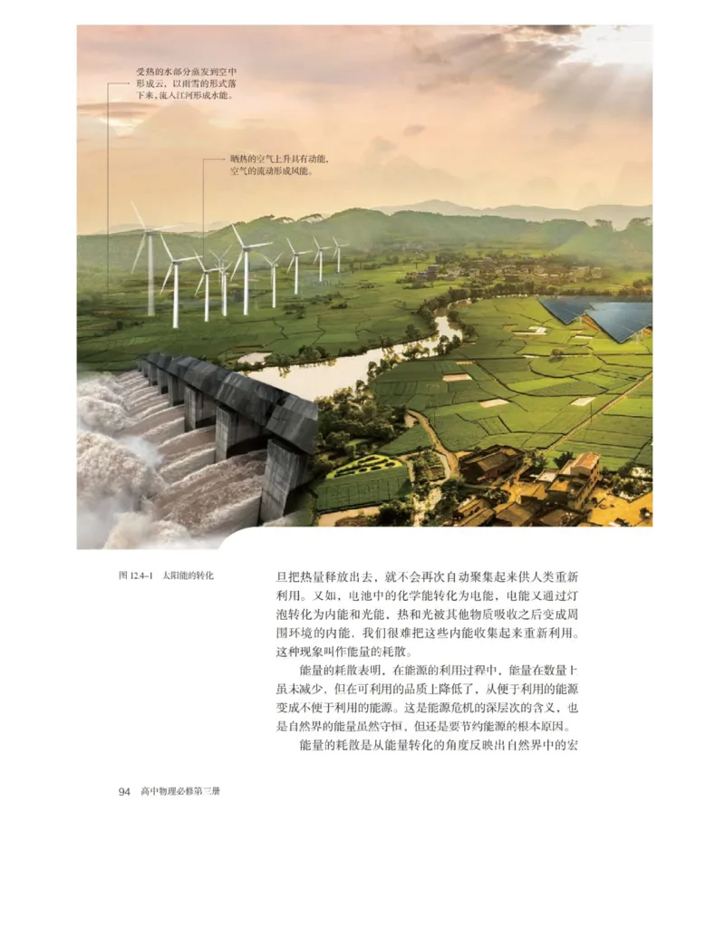 新人教版高中物理必修第三册(1)_教资初高中_教资面试2025教资面试备考资料合集_教资面试资料合集_2025教资面试资料_25上教资面试-小学资料包_20教材：全册_高中_高中物理_版本二