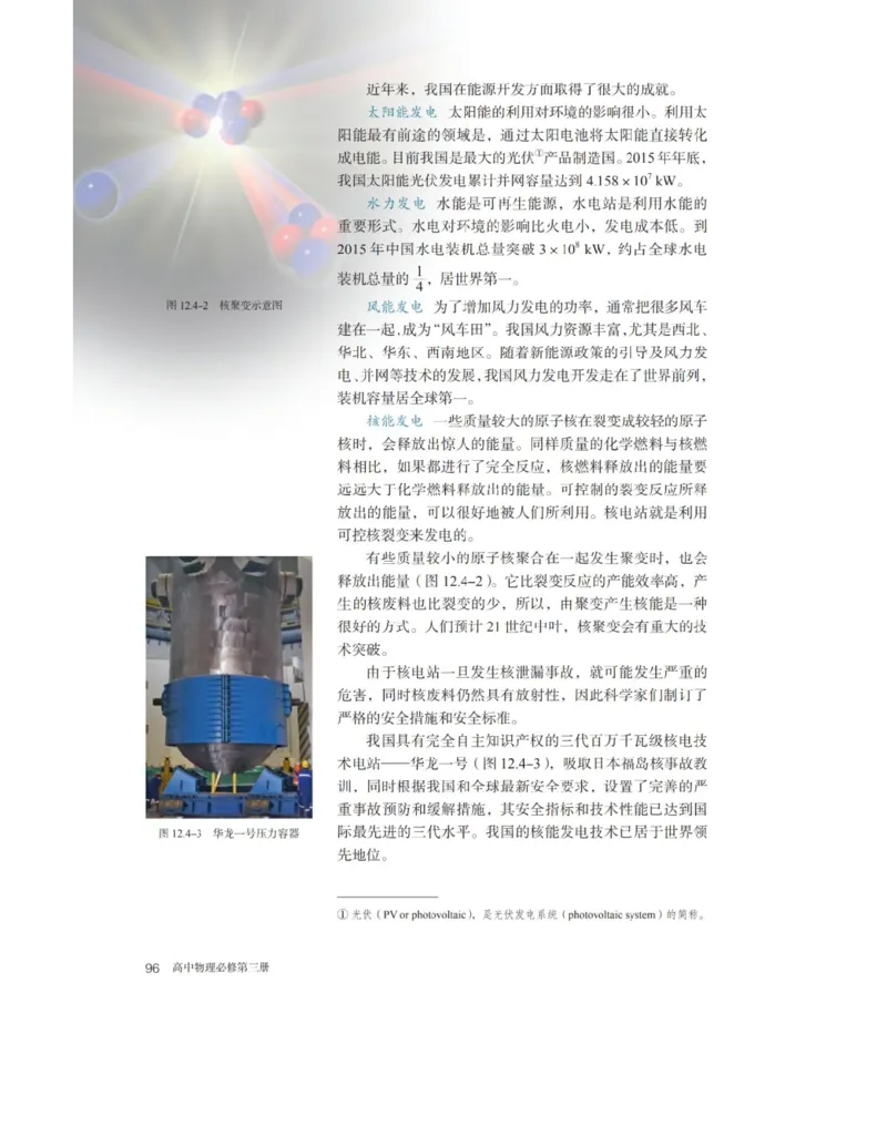 新人教版高中物理必修第三册(1)_教资初高中_教资面试2025教资面试备考资料合集_教资面试资料合集_2025教资面试资料_25上教资面试-小学资料包_20教材：全册_高中_高中物理_版本二