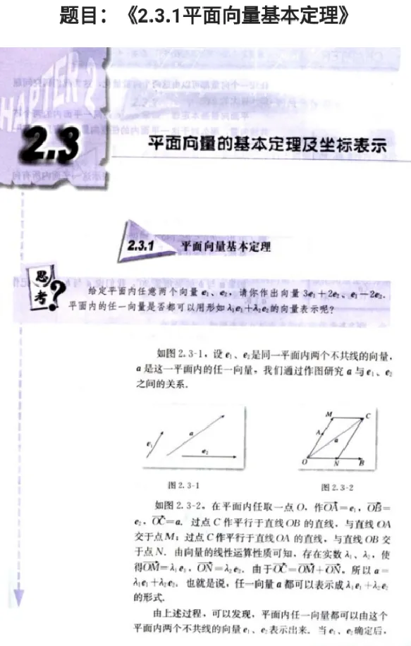 平面向量的基本定理_教资初高中_教资面试2025教资面试备考资料合集_教资面试资料合集_2025教资面试资料_25上教资面试中学合集_教资面试逐字稿_高中数学面试逐字稿合集