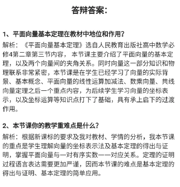平面向量的基本定理_教资初高中_教资面试2025教资面试备考资料合集_教资面试资料合集_2025教资面试资料_25上教资面试中学合集_教资面试逐字稿_高中数学面试逐字稿合集