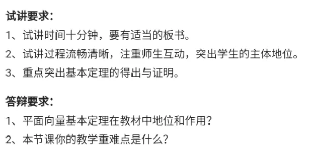 平面向量的基本定理_教资初高中_教资面试2025教资面试备考资料合集_教资面试资料合集_2025教资面试资料_25上教资面试中学合集_教资面试逐字稿_高中数学面试逐字稿合集