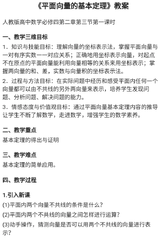 平面向量的基本定理_教资初高中_教资面试2025教资面试备考资料合集_教资面试资料合集_2025教资面试资料_25上教资面试中学合集_教资面试逐字稿_高中数学面试逐字稿合集