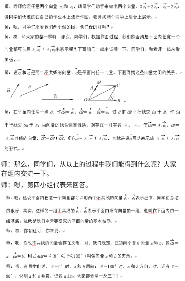 平面向量的基本定理_教资初高中_教资面试2025教资面试备考资料合集_教资面试资料合集_2025教资面试资料_25上教资面试中学合集_教资面试逐字稿_高中数学面试逐字稿合集