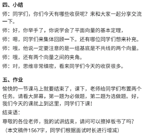 平面向量的基本定理_教资初高中_教资面试2025教资面试备考资料合集_教资面试资料合集_2025教资面试资料_25上教资面试中学合集_教资面试逐字稿_高中数学面试逐字稿合集