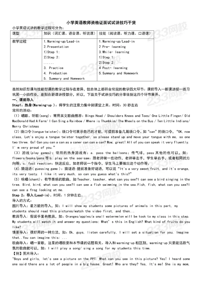 小学英语试讲技巧干货(1)_教资初高中_教资面试2025教资面试备考资料合集_教资面试资料合集_2025教资面试资料_25上教资面试-小学资料包_08试讲：技巧干货