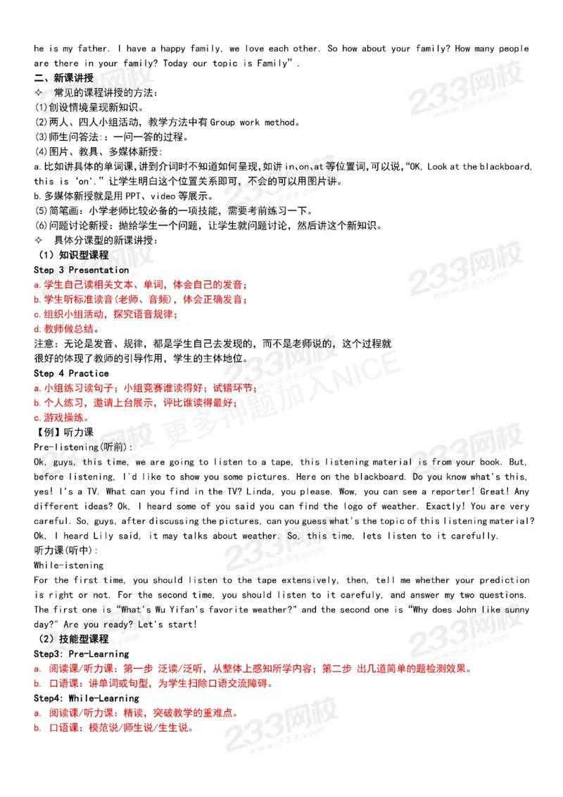 小学英语试讲技巧干货(1)_教资初高中_教资面试2025教资面试备考资料合集_教资面试资料合集_2025教资面试资料_25上教资面试-小学资料包_08试讲：技巧干货