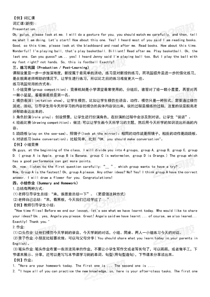 小学英语试讲技巧干货(1)_教资初高中_教资面试2025教资面试备考资料合集_教资面试资料合集_2025教资面试资料_25上教资面试-小学资料包_08试讲：技巧干货